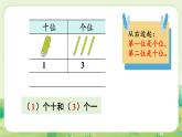 冀教版（2024）一年級(jí)數(shù)學(xué)上冊(cè)第三單元認(rèn)識(shí)11~20第2課時(shí)  11~20各數(shù)的組成課件