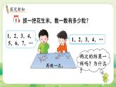 冀教版（2024）一年級(jí)數(shù)學(xué)上冊(cè)第三單元認(rèn)識(shí)11~20第1課時(shí)  數(shù)一數(shù)課件