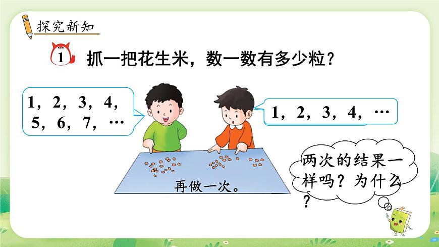 冀教版（2024）一年级数学上册第三单元认识11~20第1课时  数一数课件第3页