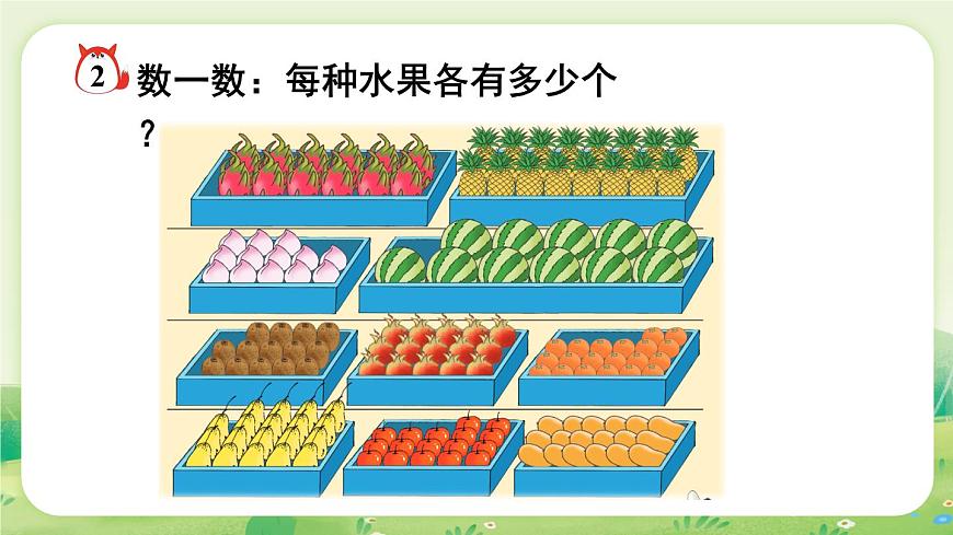 冀教版（2024）一年级数学上册第三单元认识11~20第1课时  数一数课件第4页