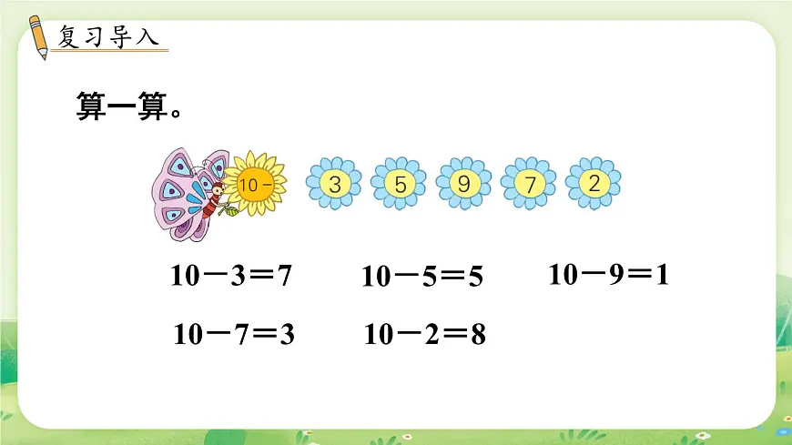 冀教版（2024）一年级数学上册第一单元熟悉的数与加减法4第4课时 10的加减（2）课件第2页