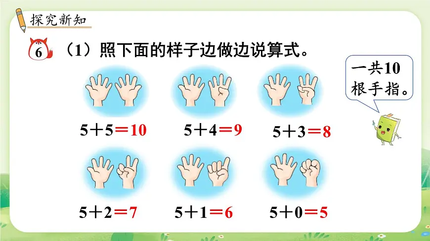 冀教版（2024）一年级数学上册第一单元熟悉的数与加减法4第4课时 10的加减（2）课件第3页