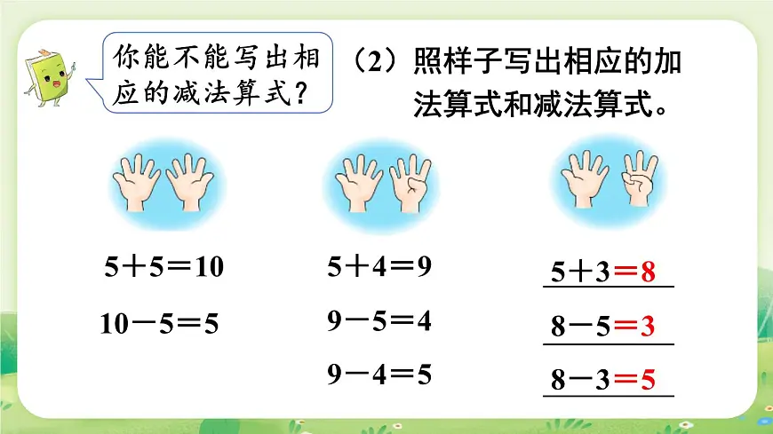 冀教版（2024）一年级数学上册第一单元熟悉的数与加减法4第4课时 10的加减（2）课件第4页