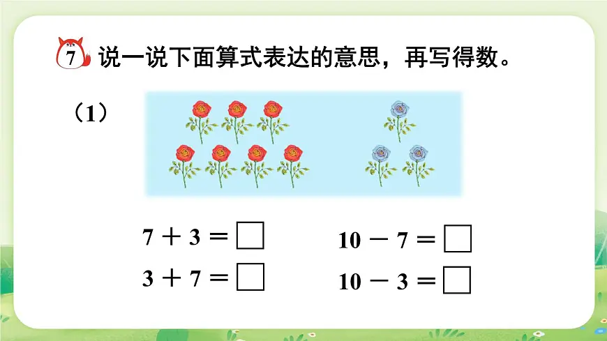 冀教版（2024）一年级数学上册第一单元熟悉的数与加减法4第4课时 10的加减（2）课件第6页