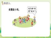 冀教版（2024）一年級數(shù)學(xué)上冊第一單元熟悉的數(shù)與加減法2第5課時  8、9的加減法課件