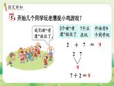 冀教版（2024）一年級數(shù)學(xué)上冊第一單元熟悉的數(shù)與加減法2第5課時  8、9的加減法課件