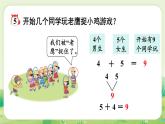冀教版（2024）一年級數(shù)學(xué)上冊第一單元熟悉的數(shù)與加減法2第5課時  8、9的加減法課件