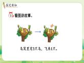 冀教版（2024）一年級數(shù)學(xué)上冊第一單元熟悉的數(shù)與加減法2第1課時  加減法的初步認(rèn)識課件