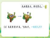 冀教版（2024）一年級數(shù)學(xué)上冊第一單元熟悉的數(shù)與加減法2第1課時  加減法的初步認(rèn)識課件