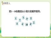 冀教版（2024）一年級數(shù)學(xué)上冊第一單元熟悉的數(shù)與加減法4第2課時  10的認(rèn)識（2）課件