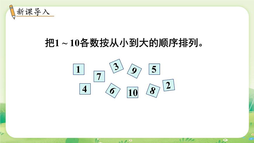冀教版（2024）一年级数学上册第一单元熟悉的数与加减法4第2课时  10的认识（2）课件第2页