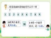 冀教版（2024）一年級數(shù)學(xué)上冊第一單元熟悉的數(shù)與加減法4第2課時  10的認(rèn)識（2）課件