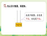 冀教版（2024）一年級數(shù)學(xué)上冊第一單元熟悉的數(shù)與加減法4第2課時  10的認(rèn)識（2）課件