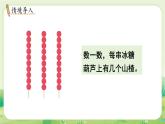 冀教版（2024）一年級數(shù)學(xué)上冊第一單元熟悉的數(shù)與加減法4第1課時  10的認(rèn)識（1）課件
