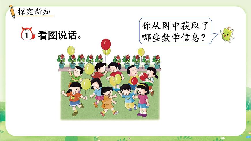 冀教版（2024）一年级数学上册第一单元熟悉的数与加减法4第1课时  10的认识（1）课件第3页