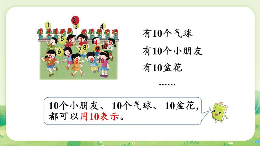 冀教版（2024）一年级数学上册第一单元熟悉的数与加减法4第1课时  10的认识（1）课件第6页