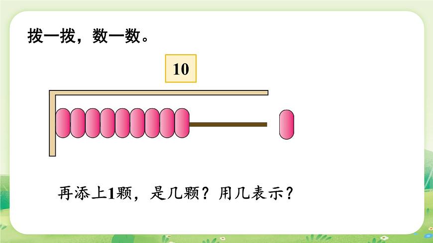 冀教版（2024）一年级数学上册第一单元熟悉的数与加减法4第1课时  10的认识（1）课件第8页