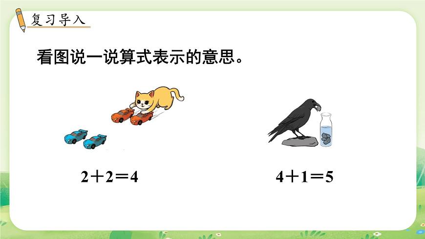 冀教版（2024）一年级数学上册第一单元熟悉的数与加减法2第3课时  5以内的减法课件第2页