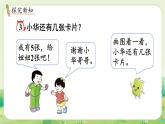 冀教版（2024）一年級數(shù)學(xué)上冊第一單元熟悉的數(shù)與加減法2第3課時  5以內(nèi)的減法課件