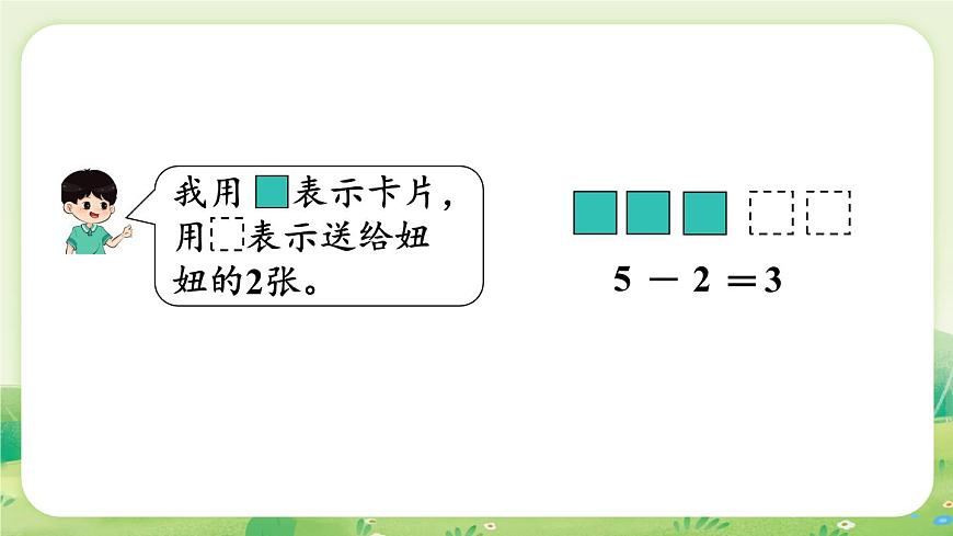 冀教版（2024）一年级数学上册第一单元熟悉的数与加减法2第3课时  5以内的减法课件第4页