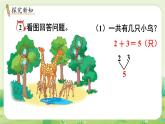 冀教版（2024）一年級數(shù)學(xué)上冊第一單元熟悉的數(shù)與加減法2第2課時  5以內(nèi)的加法課件