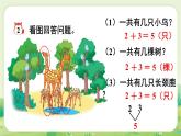 冀教版（2024）一年級數(shù)學(xué)上冊第一單元熟悉的數(shù)與加減法2第2課時  5以內(nèi)的加法課件