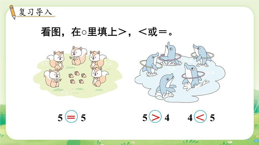 冀教版（2024）一年级数学上册第一单元熟悉的数与加减法1第5课时  画图比较课件第2页