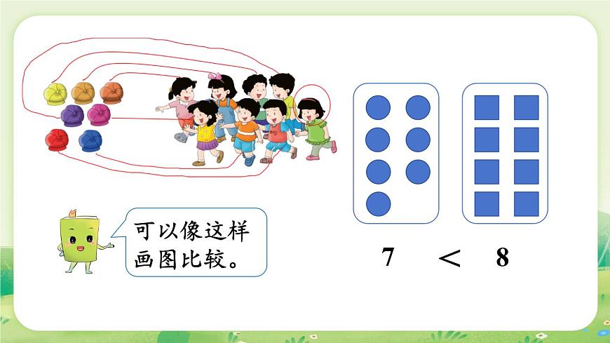 冀教版（2024）一年级数学上册第一单元熟悉的数与加减法1第5课时  画图比较课件第6页