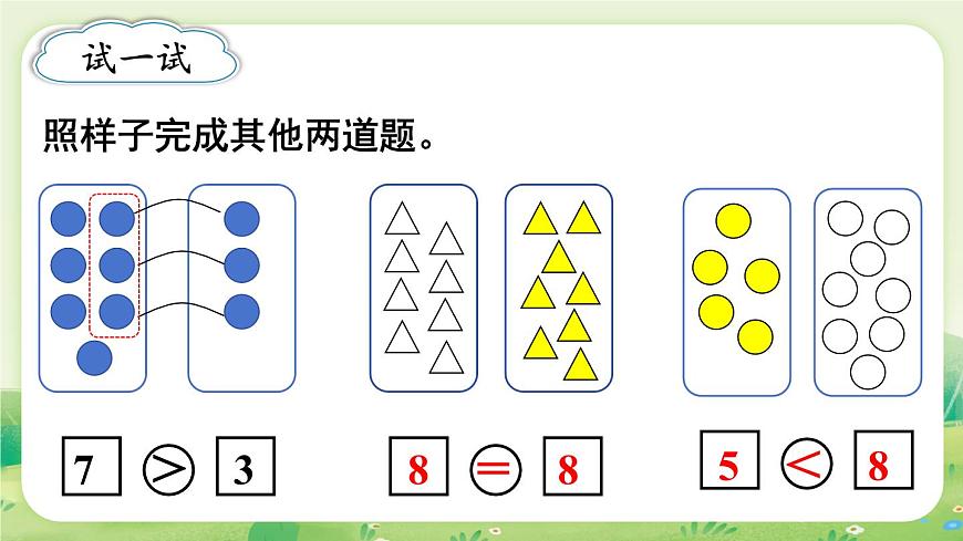冀教版（2024）一年级数学上册第一单元熟悉的数与加减法1第5课时  画图比较课件第7页