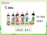 冀教版（2024）一年級數(shù)學(xué)上冊第一單元熟悉的數(shù)與加減法1第4課時(shí)  認(rèn)識  ＞＝＜課件