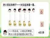 冀教版（2024）一年級數(shù)學(xué)上冊第一單元熟悉的數(shù)與加減法1第4課時(shí)  認(rèn)識  ＞＝＜課件