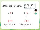 冀教版（2024）一年級數(shù)學(xué)上冊第一單元熟悉的數(shù)與加減法1第4課時(shí)  認(rèn)識  ＞＝＜課件