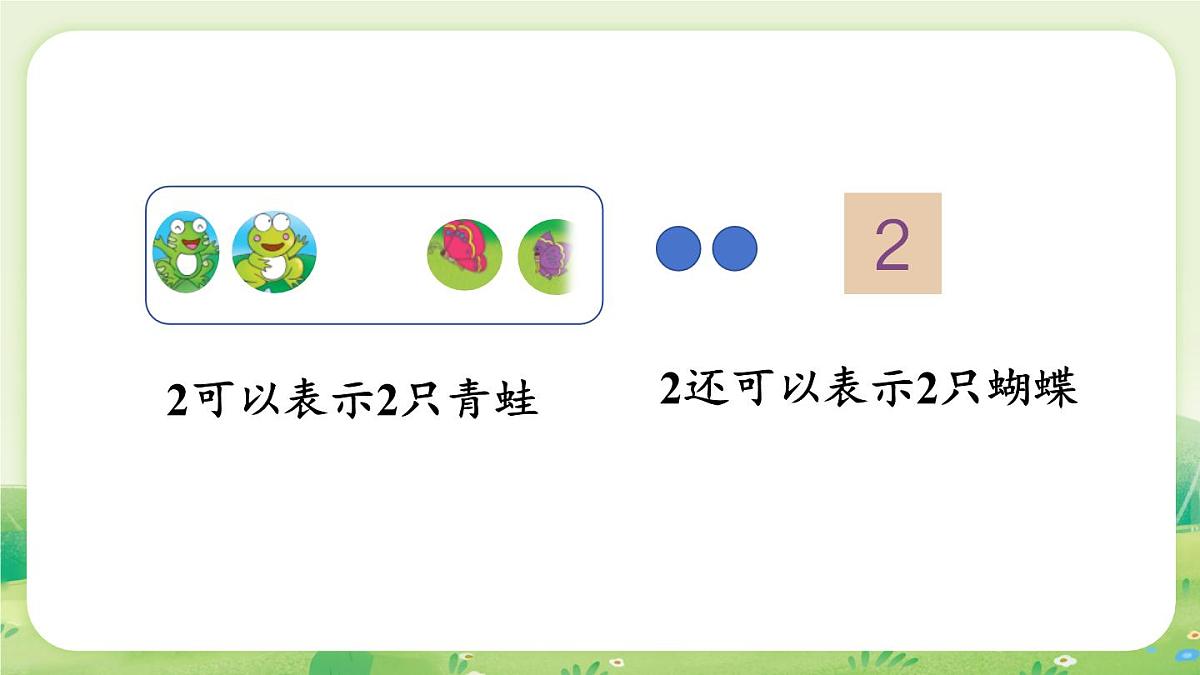 冀教版（2024）一年级数学上册第一单元熟悉的数与加减法1第2课时  认识1~5课件第6页