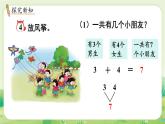 冀教版（2024）一年級數(shù)學(xué)上冊第一單元熟悉的數(shù)與加減法2第4課時 6、7的加減法課件