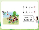 冀教版（2024）一年級數(shù)學(xué)上冊第一單元熟悉的數(shù)與加減法2第4課時 6、7的加減法課件