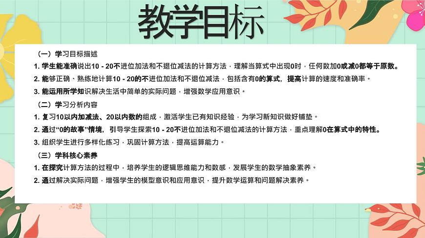 西师大版一年级上册数学第四单元（数学万花筒）《“0”的故事》课件第2页