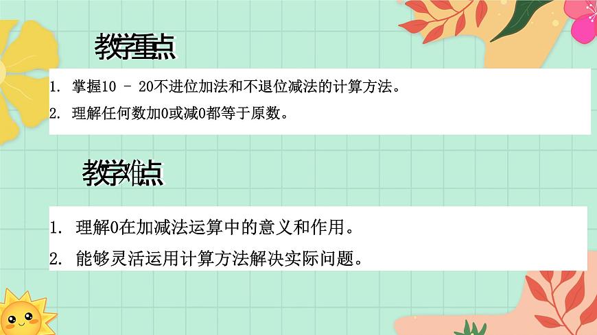 西师大版一年级上册数学第四单元（数学万花筒）《“0”的故事》课件第3页