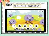 西師大版一年級上冊數(shù)學(xué)第四單元（數(shù)學(xué)萬花筒）《“0”的故事》課件+教案