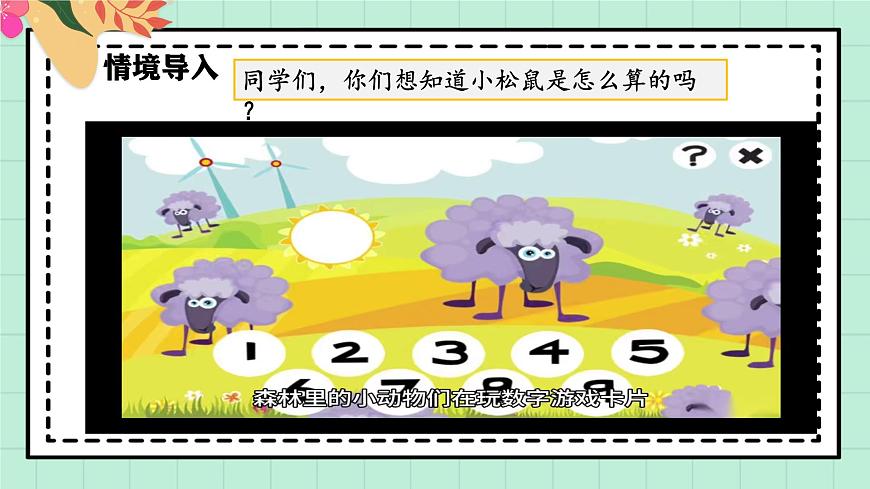 西师大版一年级上册数学第四单元（数学万花筒）《“0”的故事》课件第4页