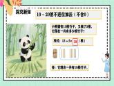 西師大版一年級上冊數(shù)學(xué)第四單元（數(shù)學(xué)萬花筒）《“0”的故事》課件+教案