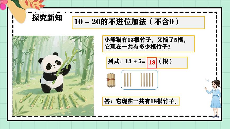 西师大版一年级上册数学第四单元（数学万花筒）《“0”的故事》课件第5页