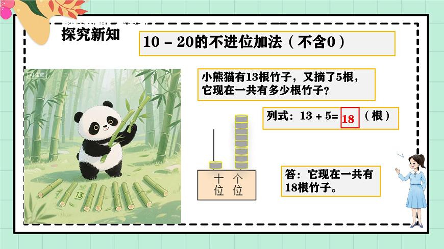 西师大版一年级上册数学第四单元（数学万花筒）《“0”的故事》课件第6页