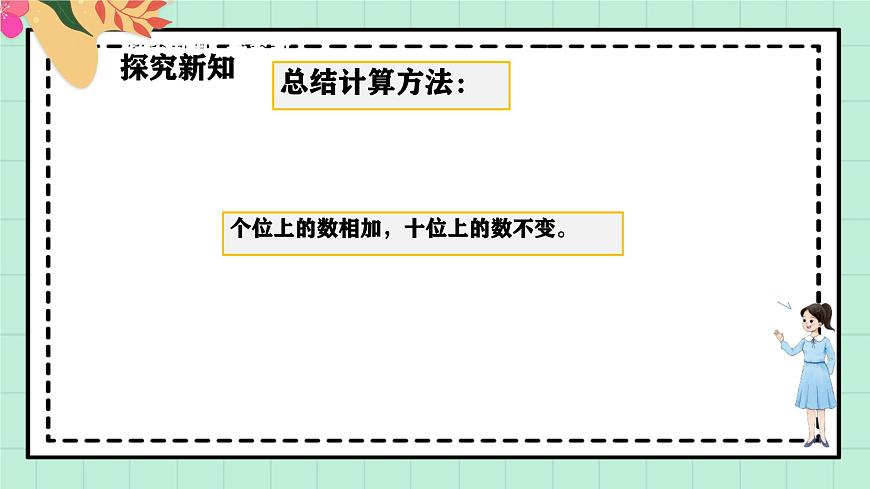 西师大版一年级上册数学第四单元（数学万花筒）《“0”的故事》课件第7页