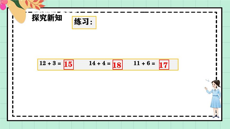 西师大版一年级上册数学第四单元（数学万花筒）《“0”的故事》课件第8页