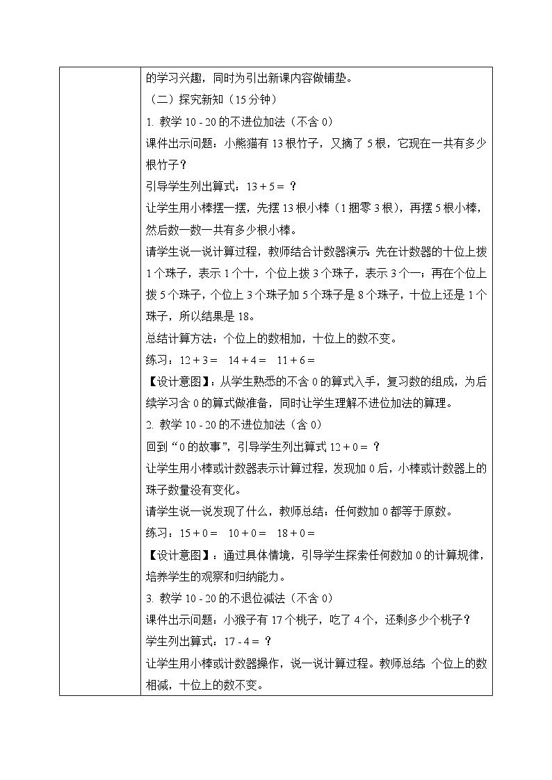 西师大版一年级上册数学第四单元《数学万花筒》《“0”的故事》教案第3页