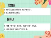 西師大版一年級上冊數(shù)學(xué)第五單元（20以內(nèi)的進位加法）1《一共有多少瓶水？》課件+教案