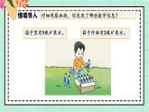 西師大版一年級上冊數(shù)學(xué)第五單元（20以內(nèi)的進位加法）1《一共有多少瓶水？》課件+教案