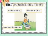 西師大版一年級上冊數(shù)學(xué)第五單元（20以內(nèi)的進位加法）1《一共有多少瓶水？》課件+教案