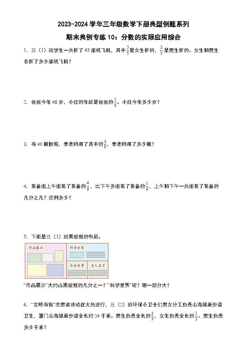 期末典例专练10：分数的实际应用综合-2023-2024学年三年级数学下册典型例题系列（原卷版）北师大版-A4第1页