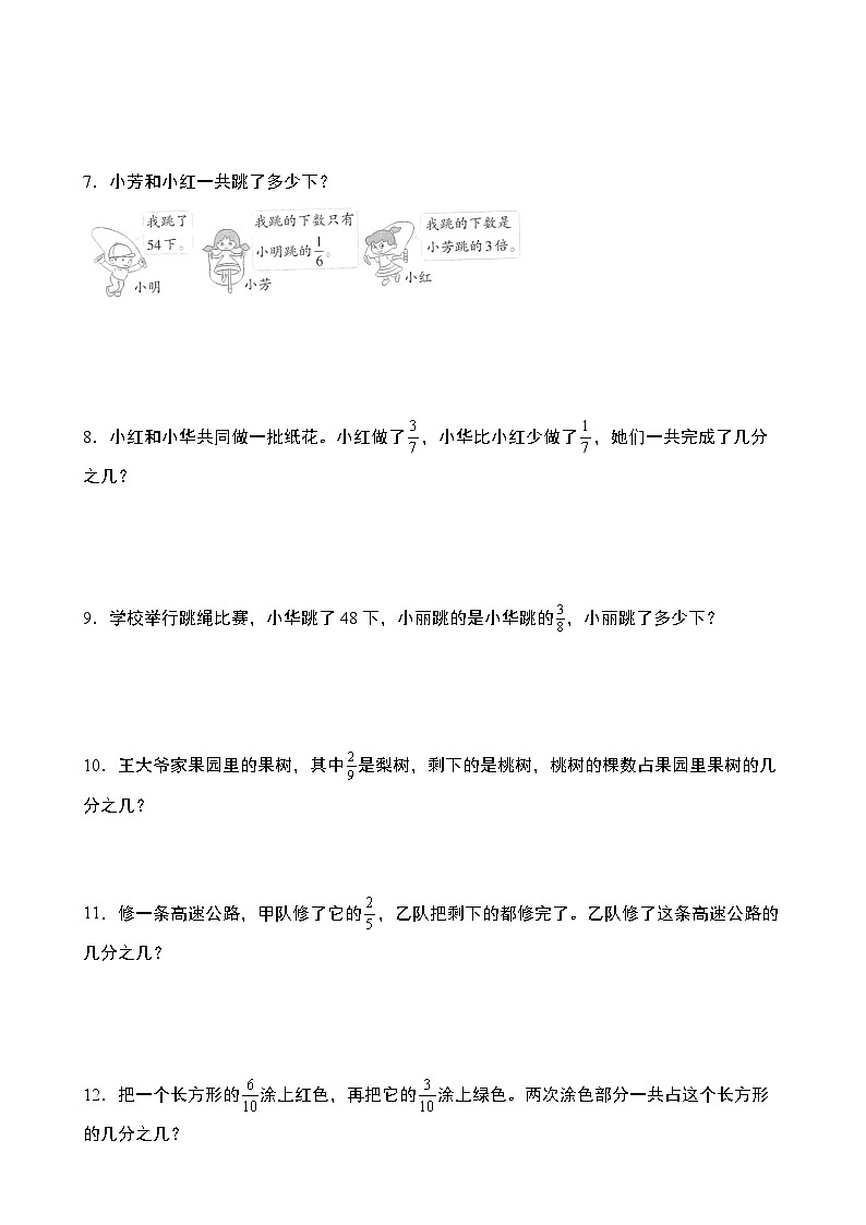 期末典例专练10：分数的实际应用综合-2023-2024学年三年级数学下册典型例题系列（原卷版）北师大版-A4第2页